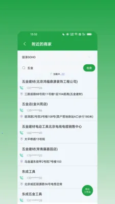 ��ϢȺ������׿���ֻ���v2.0.0 �ֻ����ͼ1