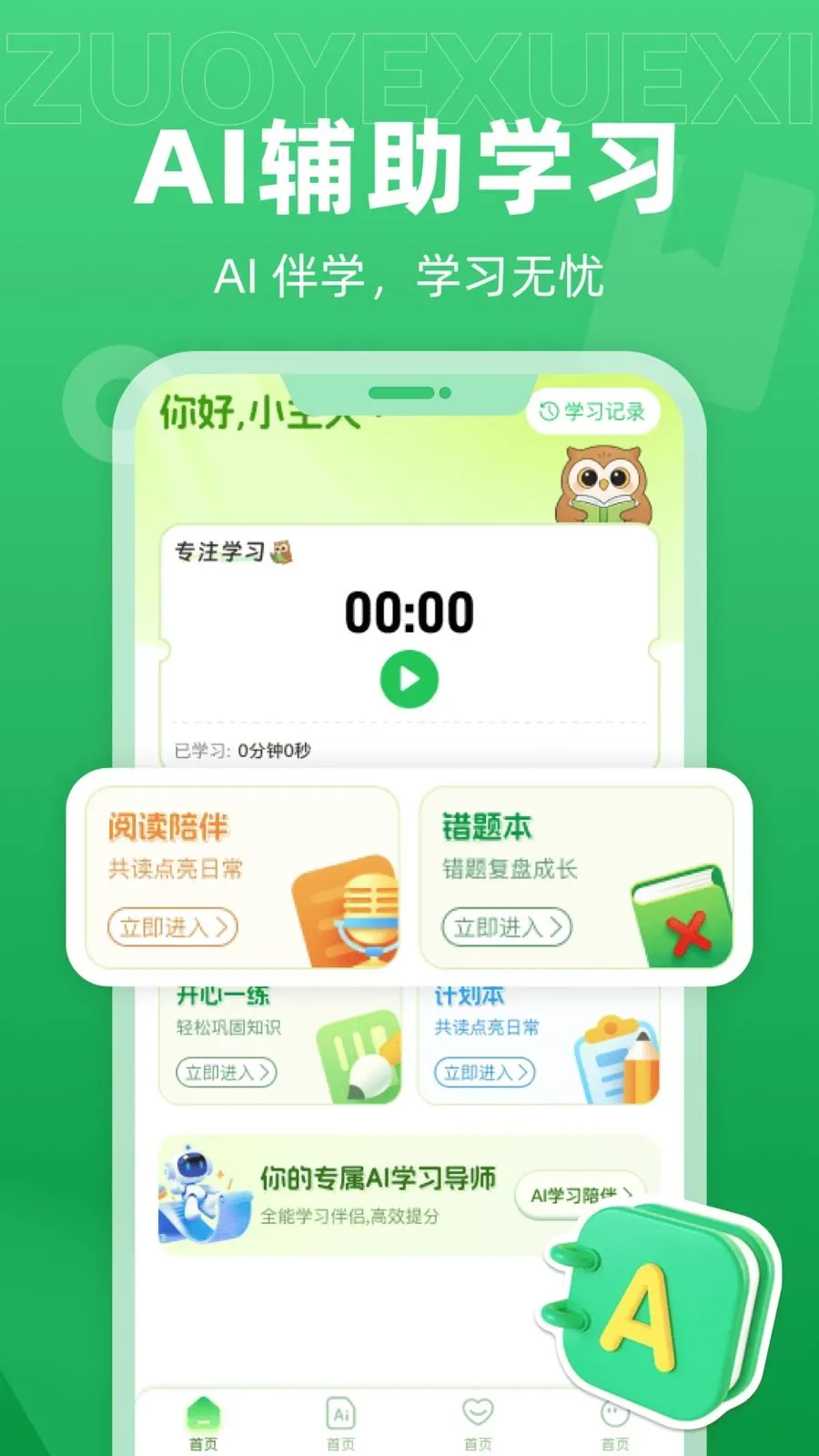 ��ѧAI������׿���ֻ���v1.0.0 ��׿���ͼ0