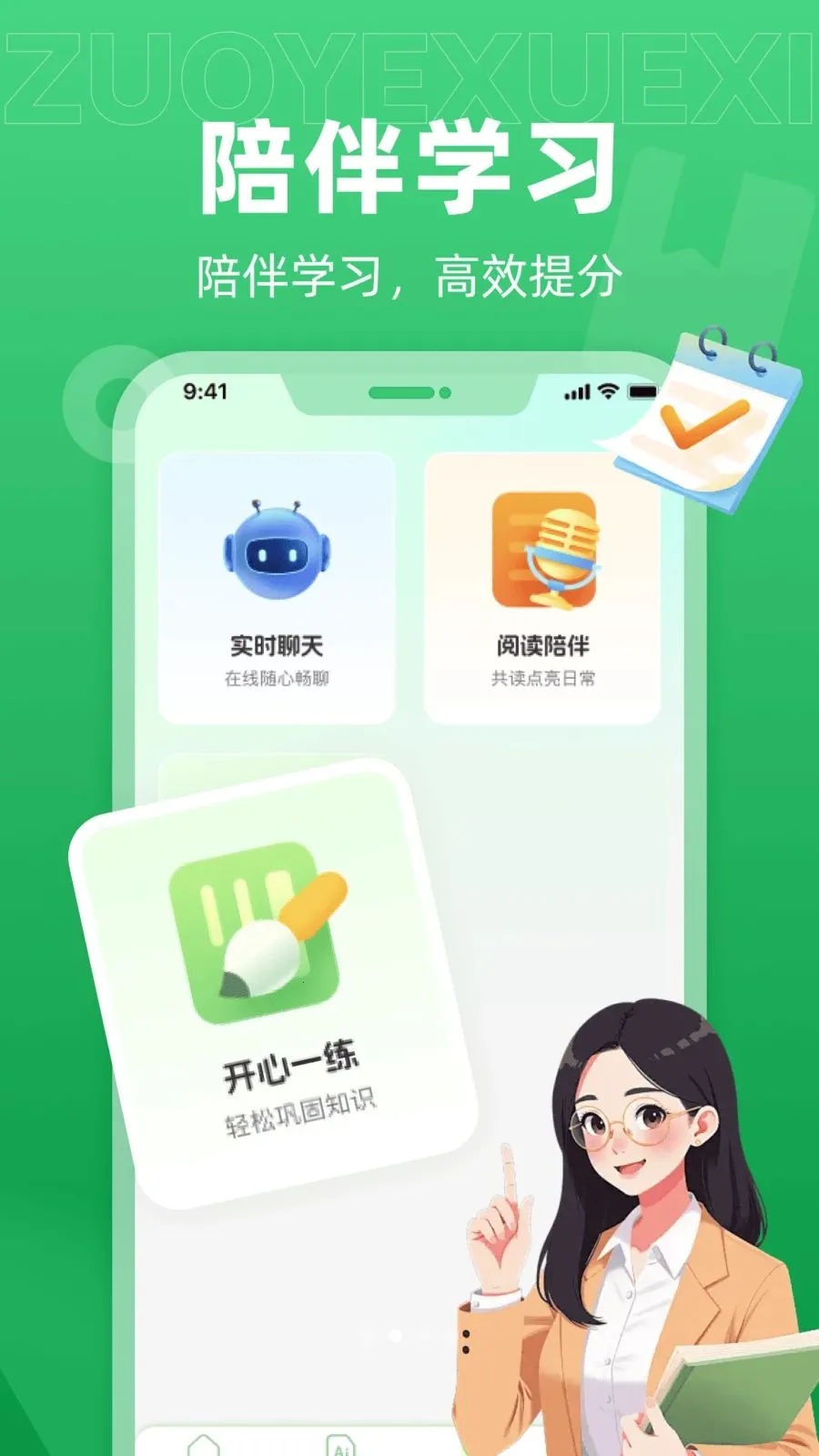 ��ѧAI������׿���ֻ���v1.0.0 ��׿���ͼ3