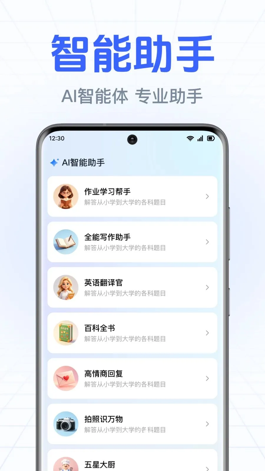 DeepAI����С���ְ�׿���ֻ���v1.0.3.1003 ��Ѱ��ͼ3