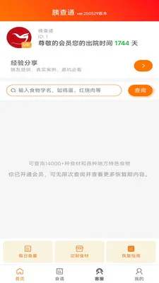 �Ȳ�ͨ2026�ٷ�����v1.4.10 �ֻ����ͼ2