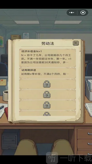 离职模拟器2026官方正版 离职模拟器2026官方正版