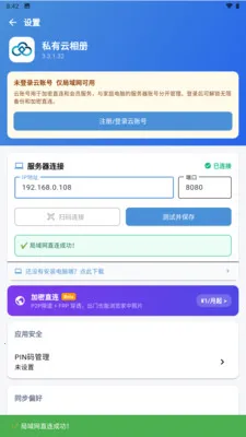 ˽�������(�ֻ���Ƭ����)v3.3.3.021 �ֻ����ͼ1