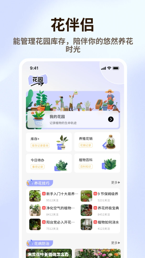 �廨��Ʒ(ֲ����������)v1.0.6 �ֻ����ͼ3