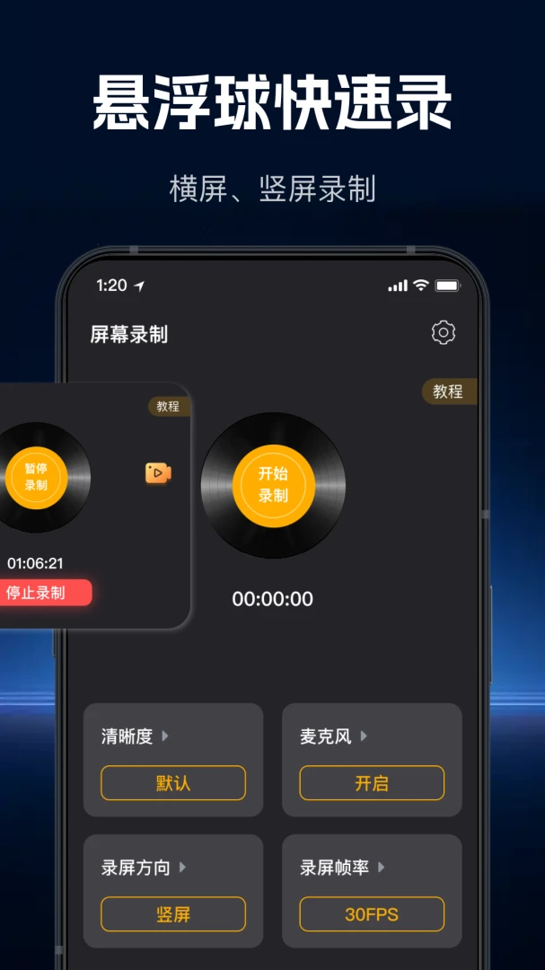 ���ٸ���¼��(��Ļ¼��Ӧ��)v1.1.0 ��׿���ͼ3