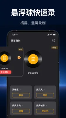 ���ٸ���¼��(��Ļ¼��Ӧ��)v1.1.0 ��׿���ͼ0