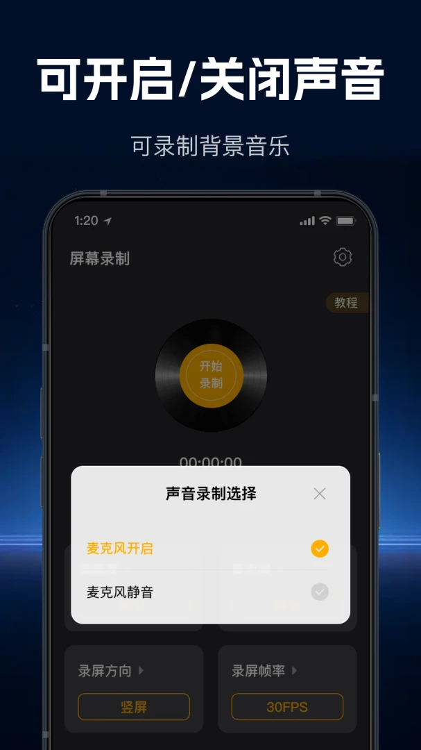 ���ٸ���¼��(��Ļ¼��Ӧ��)v1.1.0 ��׿���ͼ1