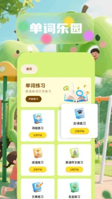 6523��԰(����ѧϰӦ��)v1.6 �ֻ����ͼ1
