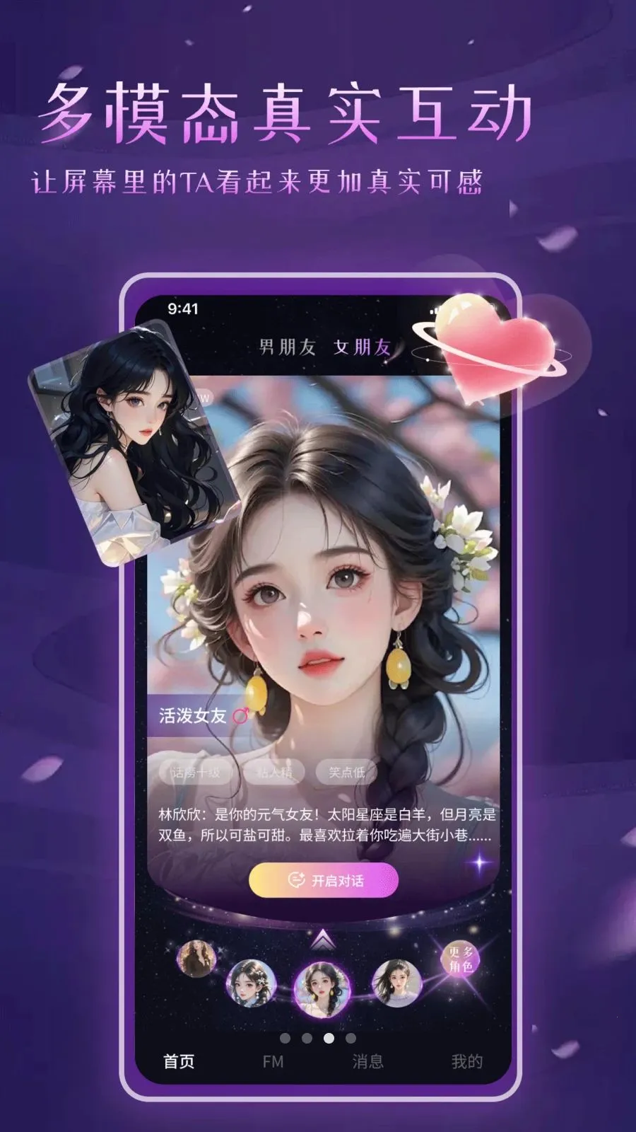 ����Ů��AI����(AI��������App)v1.2 ��׿���ͼ0