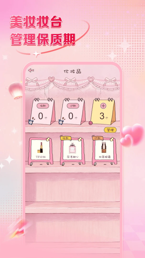 �����ֻ�����(��ױ����Ӧ��)v1.0.0 �ֻ����ͼ3