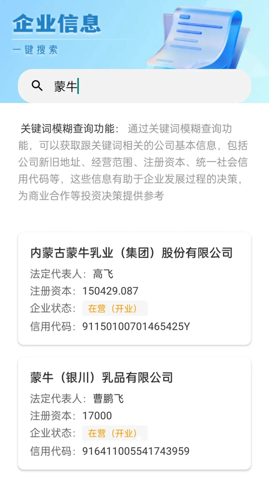 �䳲����ͨ(��ҵ��Ϣ��ѯƽ̨)v1.1.1 �ֻ����ͼ0