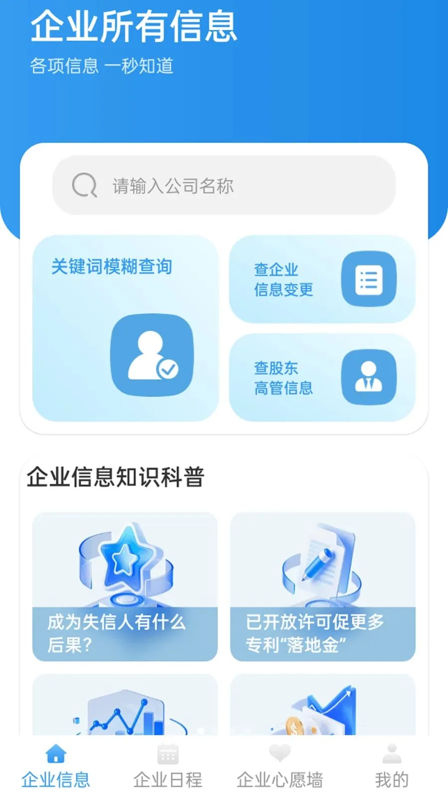 �䳲����ͨ(��ҵ��Ϣ��ѯƽ̨)v1.1.1 �ֻ����ͼ3