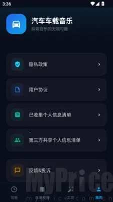 汽车车载音乐(车载音乐播放器) 汽车车载音乐(车载音乐播放器)