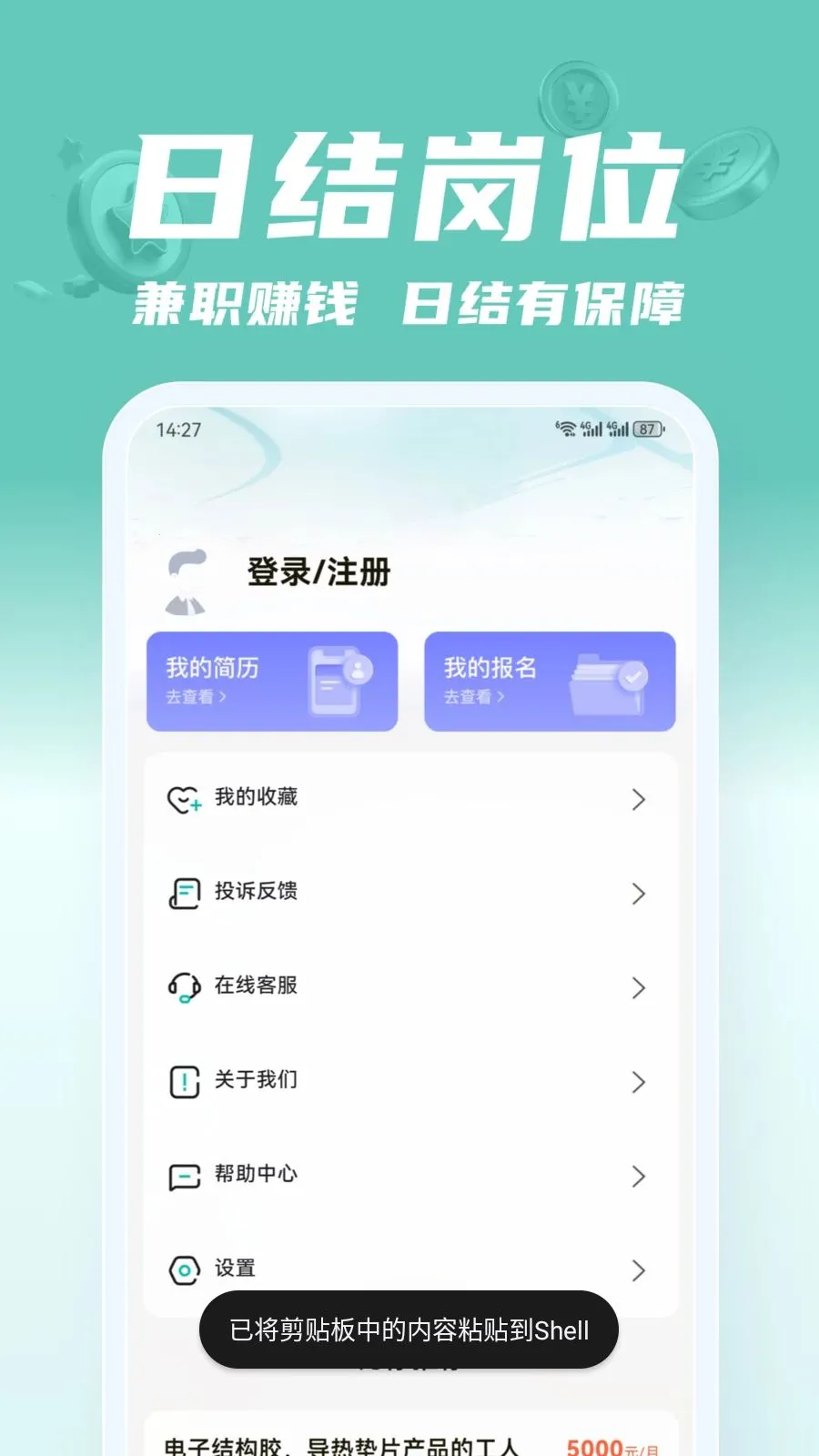 ��;��ְ2026���°汾v2.0.1 �ֻ����ͼ1