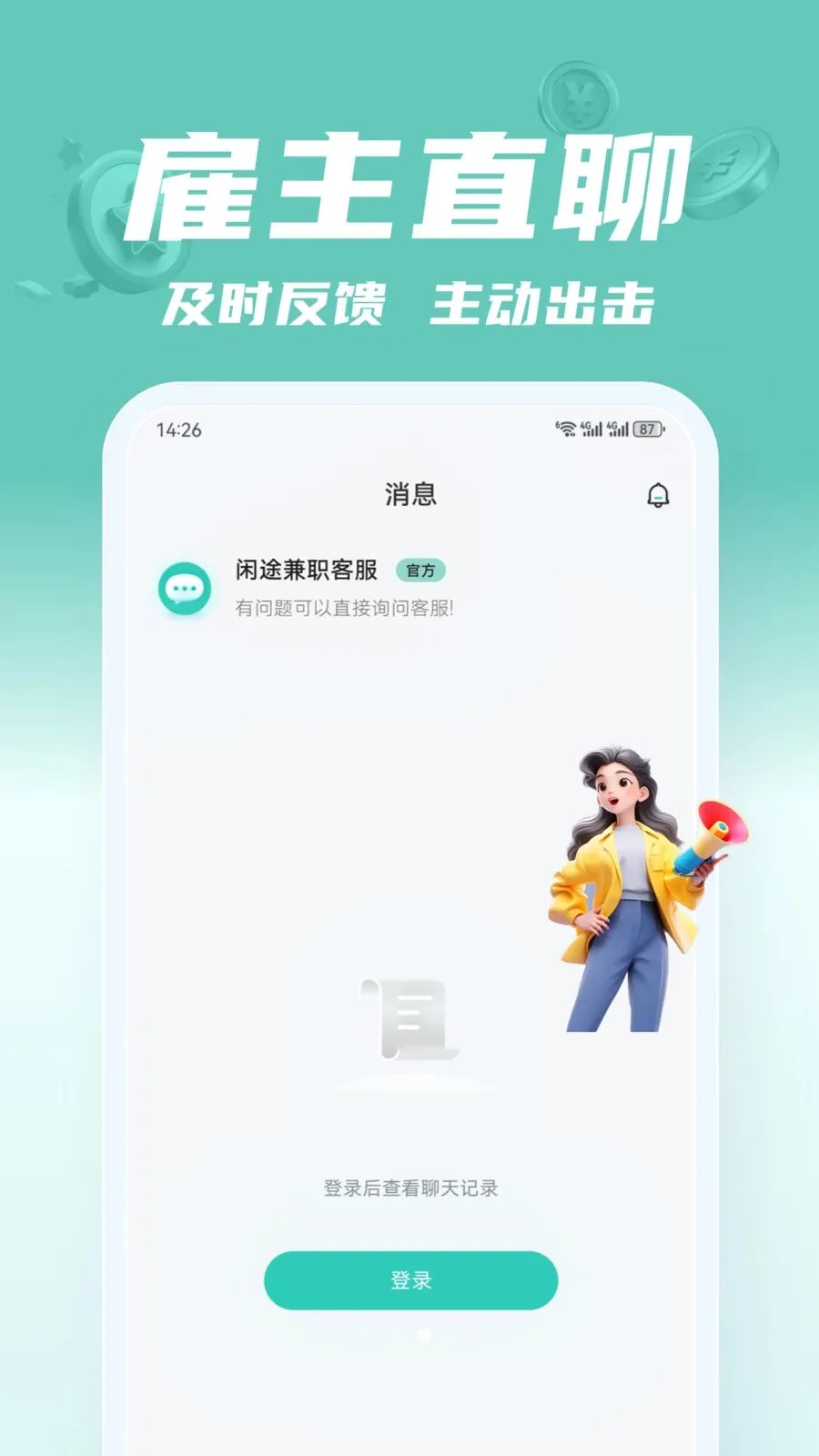 ��;��ְ2026���°汾v2.0.1 �ֻ����ͼ2