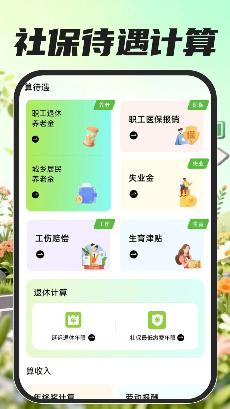 �ڰ���������(���ֽӵ�����)v1.0.0 ��׿���ͼ3