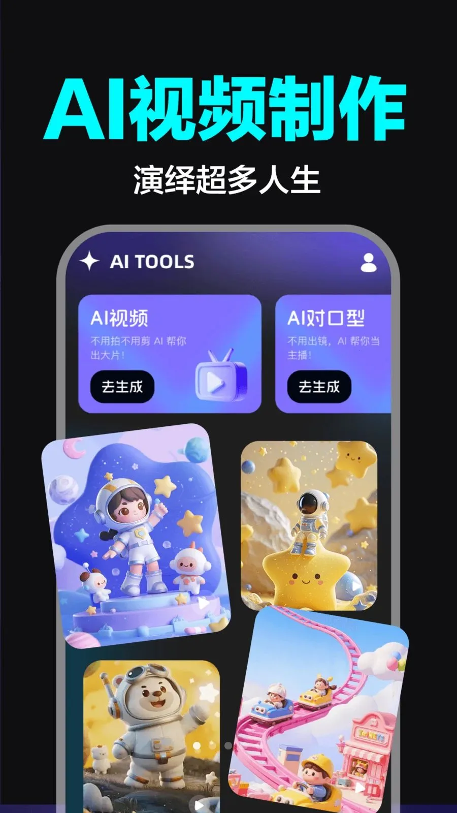 AI��Ƶ����ȫ�ܰ�(AI����APP)v1.0.0 ��׿���ͼ3