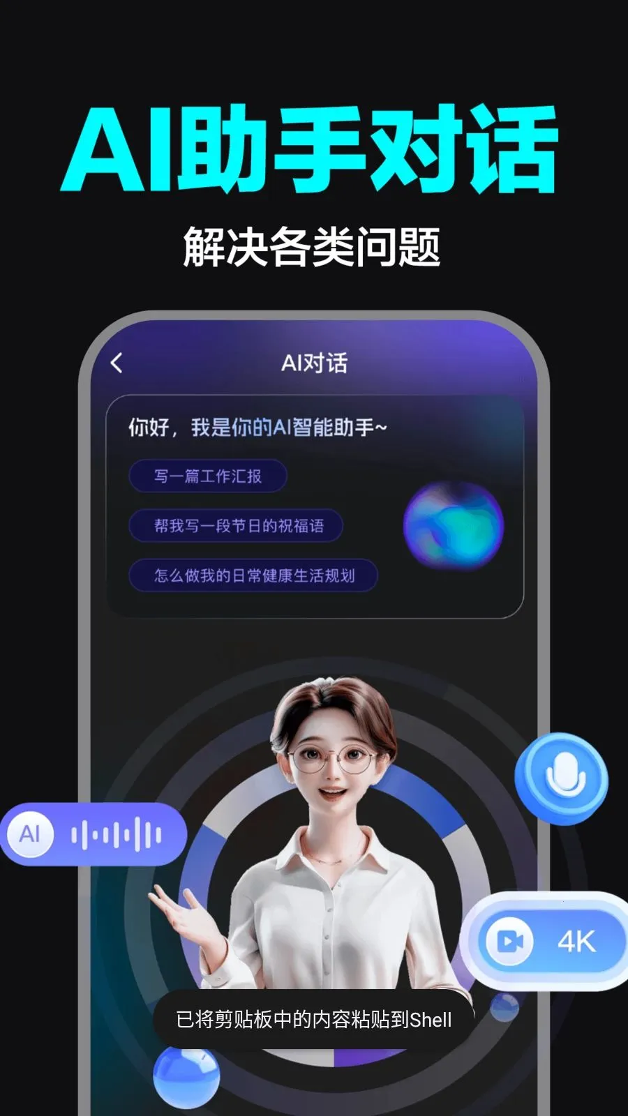 AI��Ƶ����ȫ�ܰ�(AI����APP)v1.0.0 ��׿���ͼ1