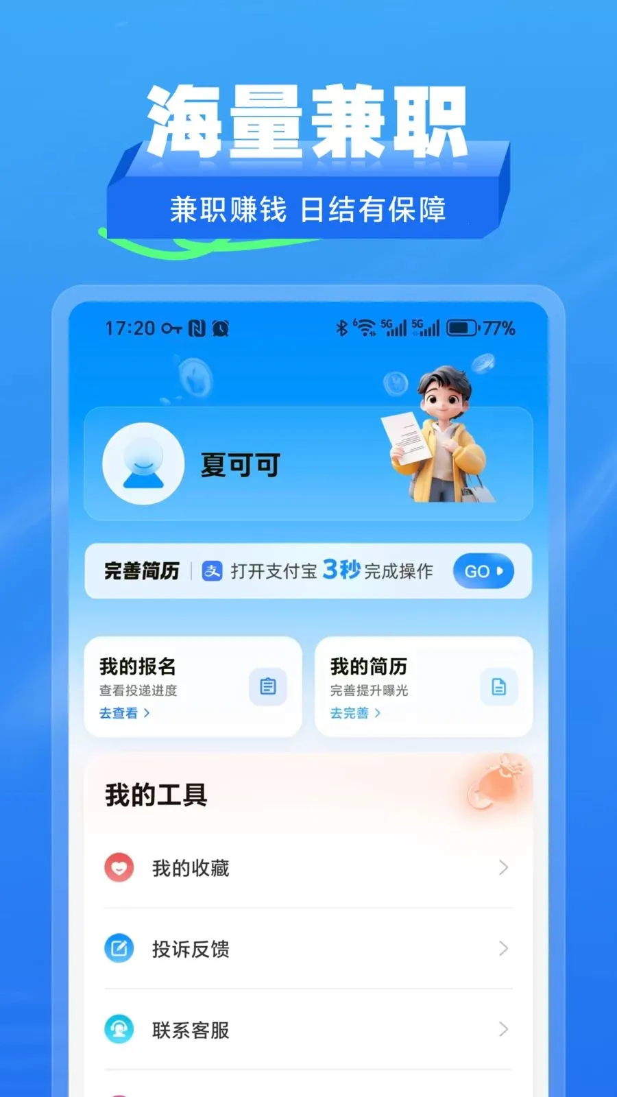 ʰ����ְ2026�ٷ�����v2.1.2 ��׿���ͼ0