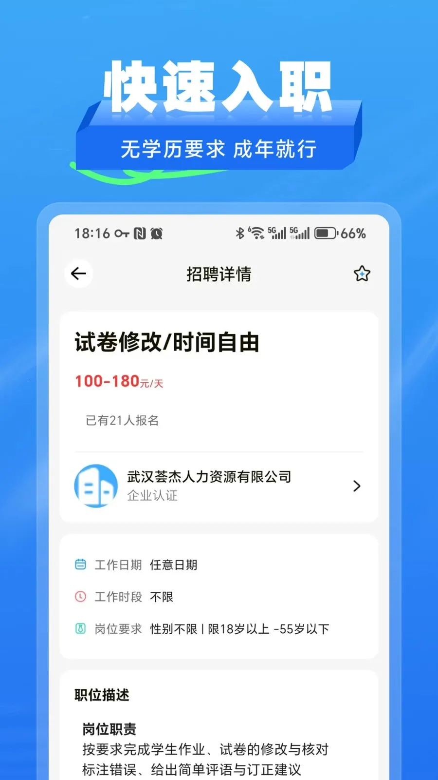 ʰ����ְ2026�ٷ�����v2.1.2 ��׿���ͼ1