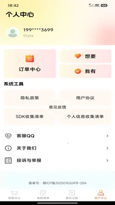 ƴ���ؼ۶��2026���°汾v1.0.0 �ֻ����ͼ2
