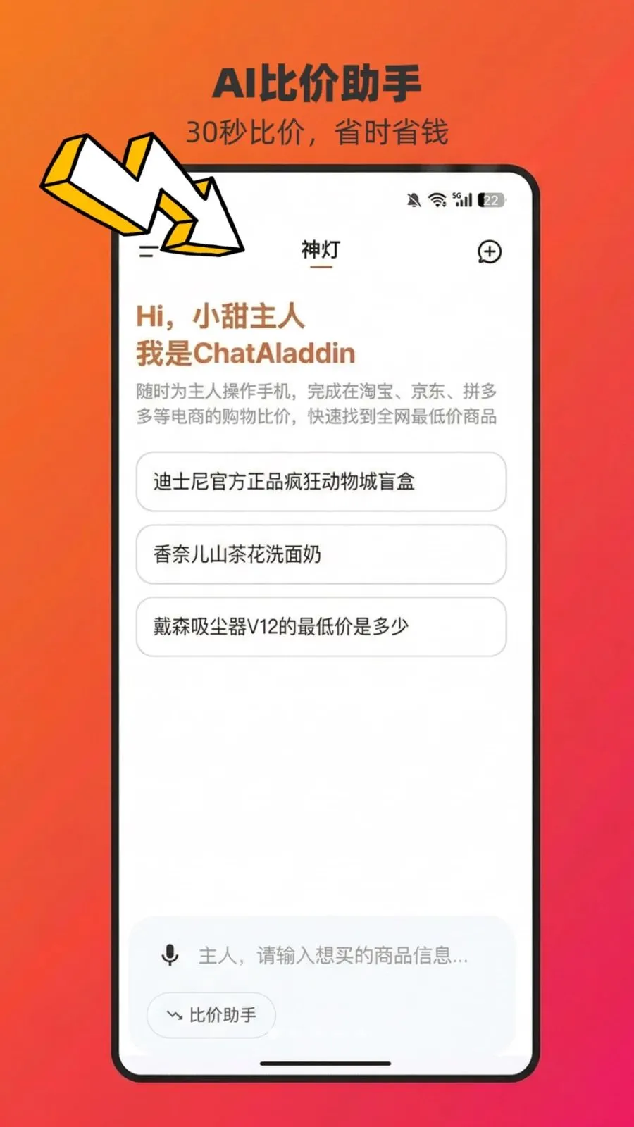 ChatAladdin�����ֻ���v1.0.15 ��׿���ͼ0