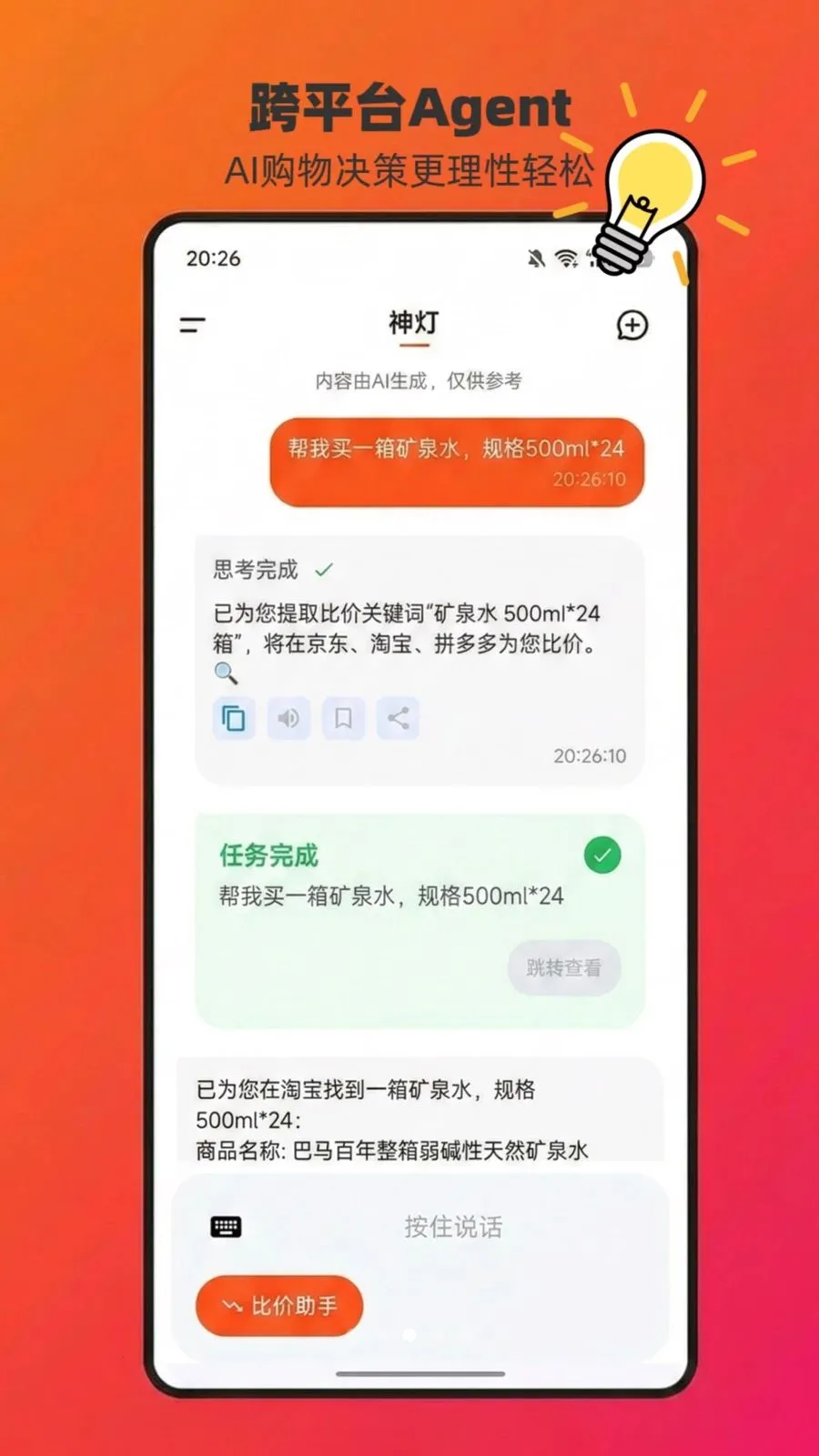 ChatAladdin�����ֻ���v1.0.15 ��׿���ͼ3
