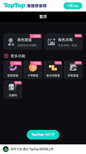 异环Wiki2026官方最新版本 异环Wiki2026官方最新版本