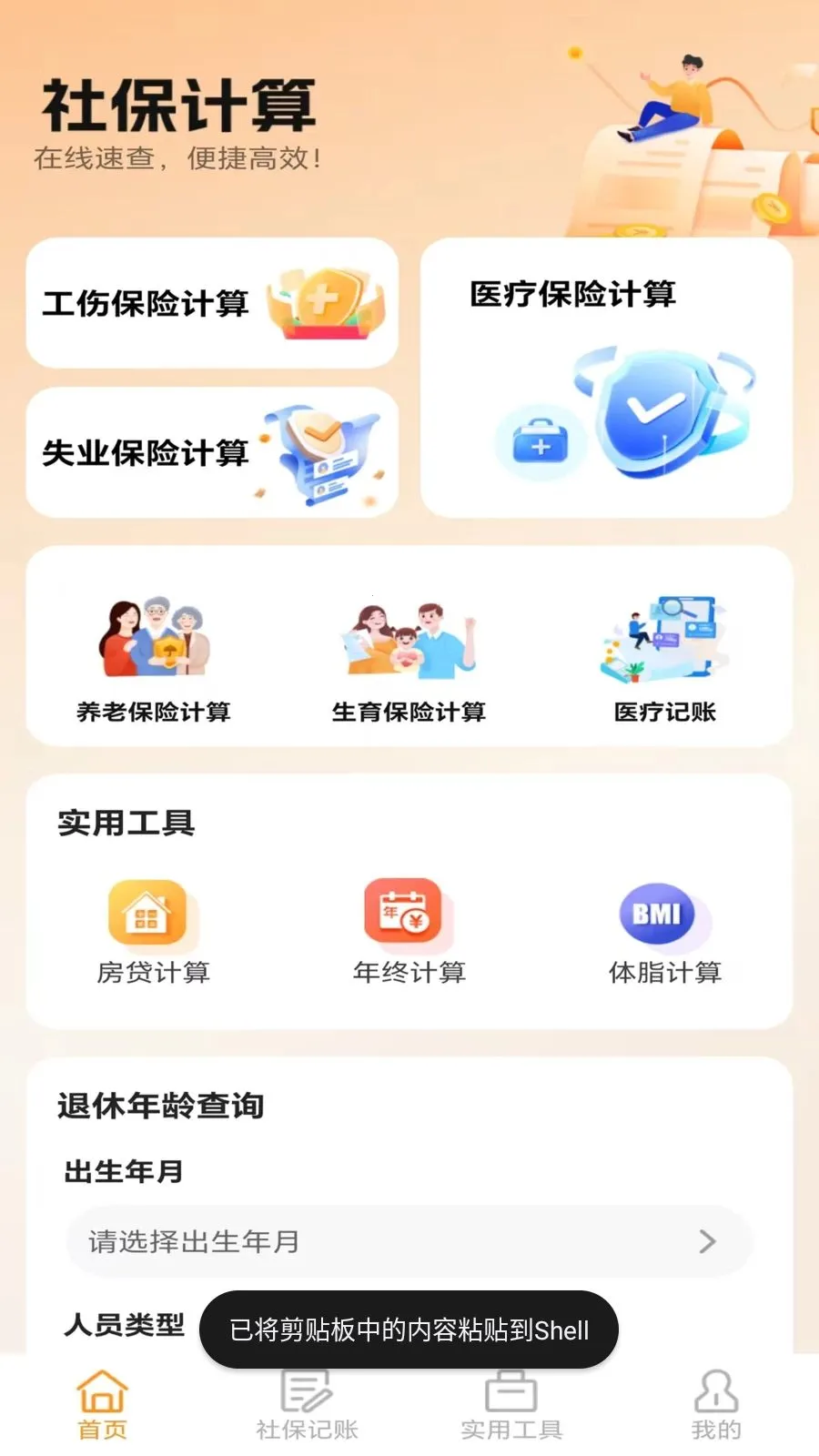�ջ��籣�������������ֻ���v5.0 �ٷ������ͼ3