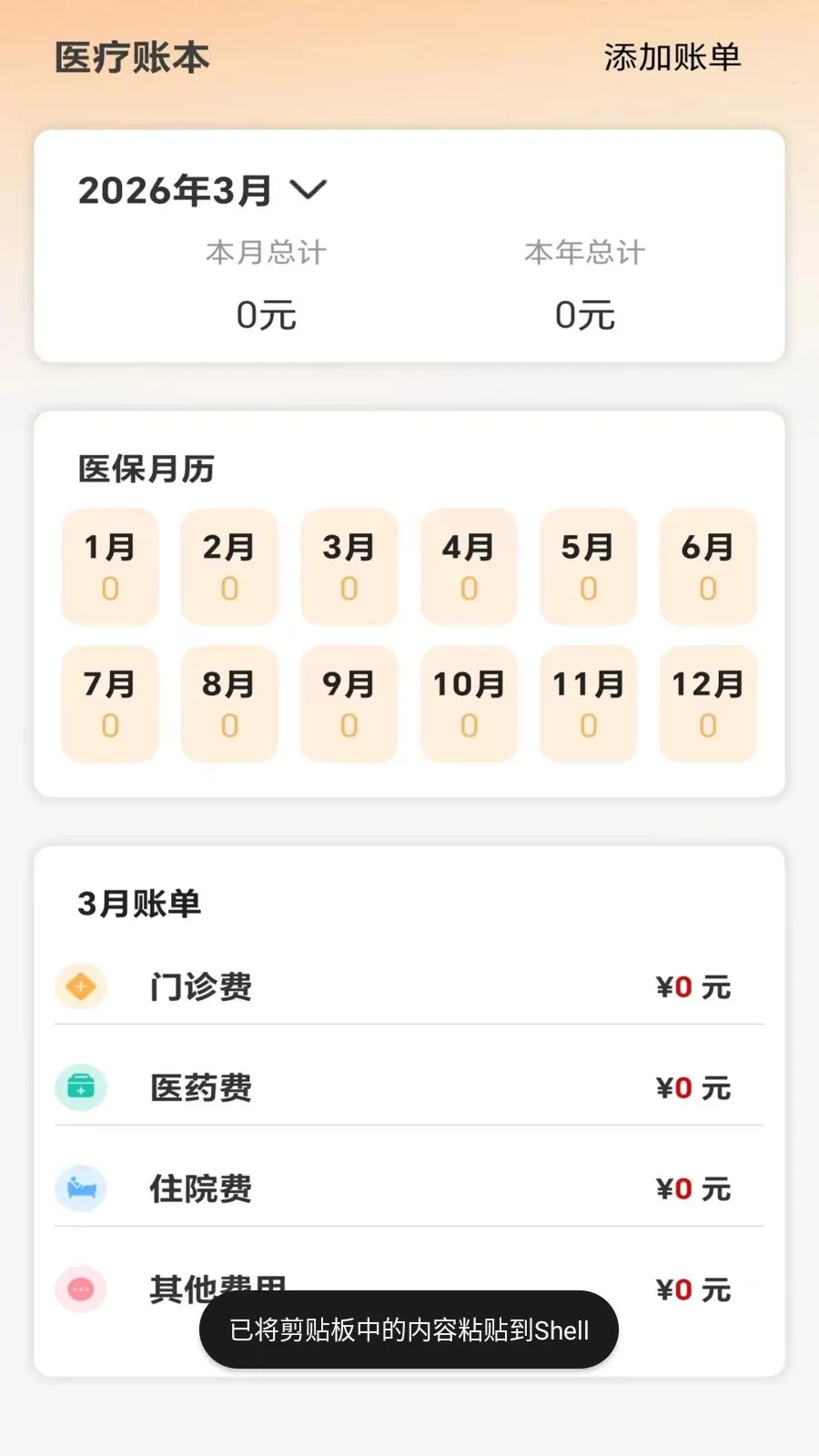 �ջ��籣�������������ֻ���v5.0 �ٷ������ͼ2