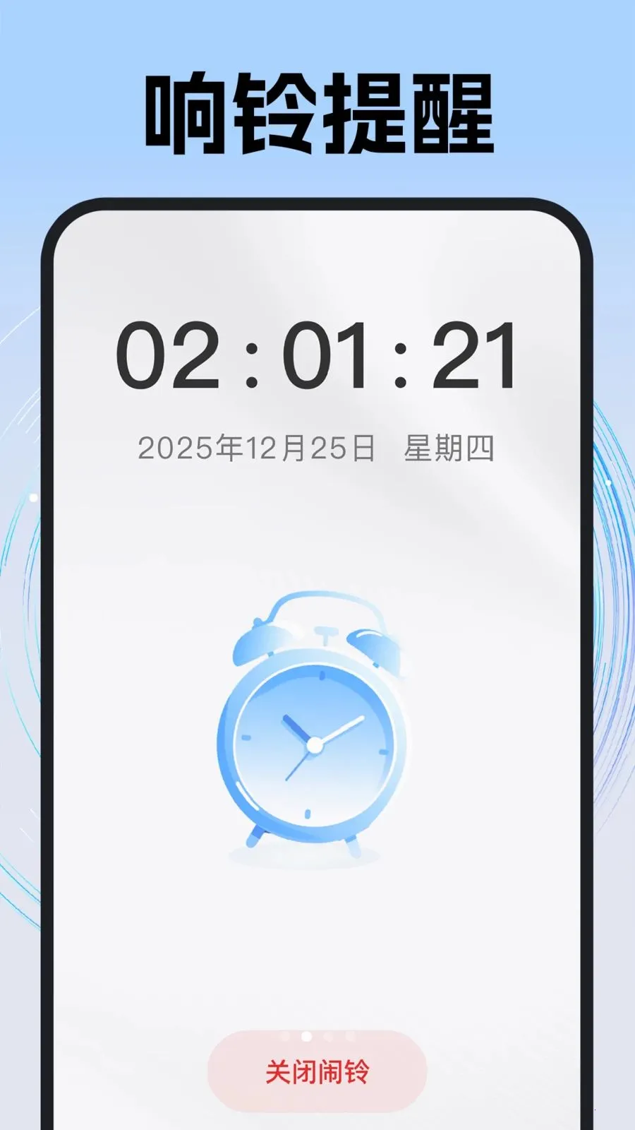 ÿ��׼ʱ����(��ʱʱ���������)v1.0.1 �ֻ����ͼ3