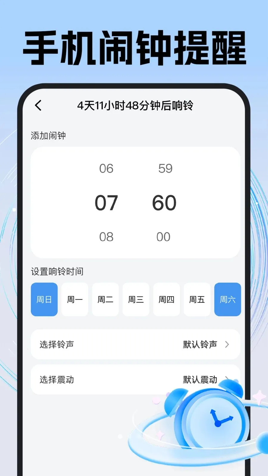 ÿ��׼ʱ����(��ʱʱ���������)v1.0.1 �ֻ����ͼ0