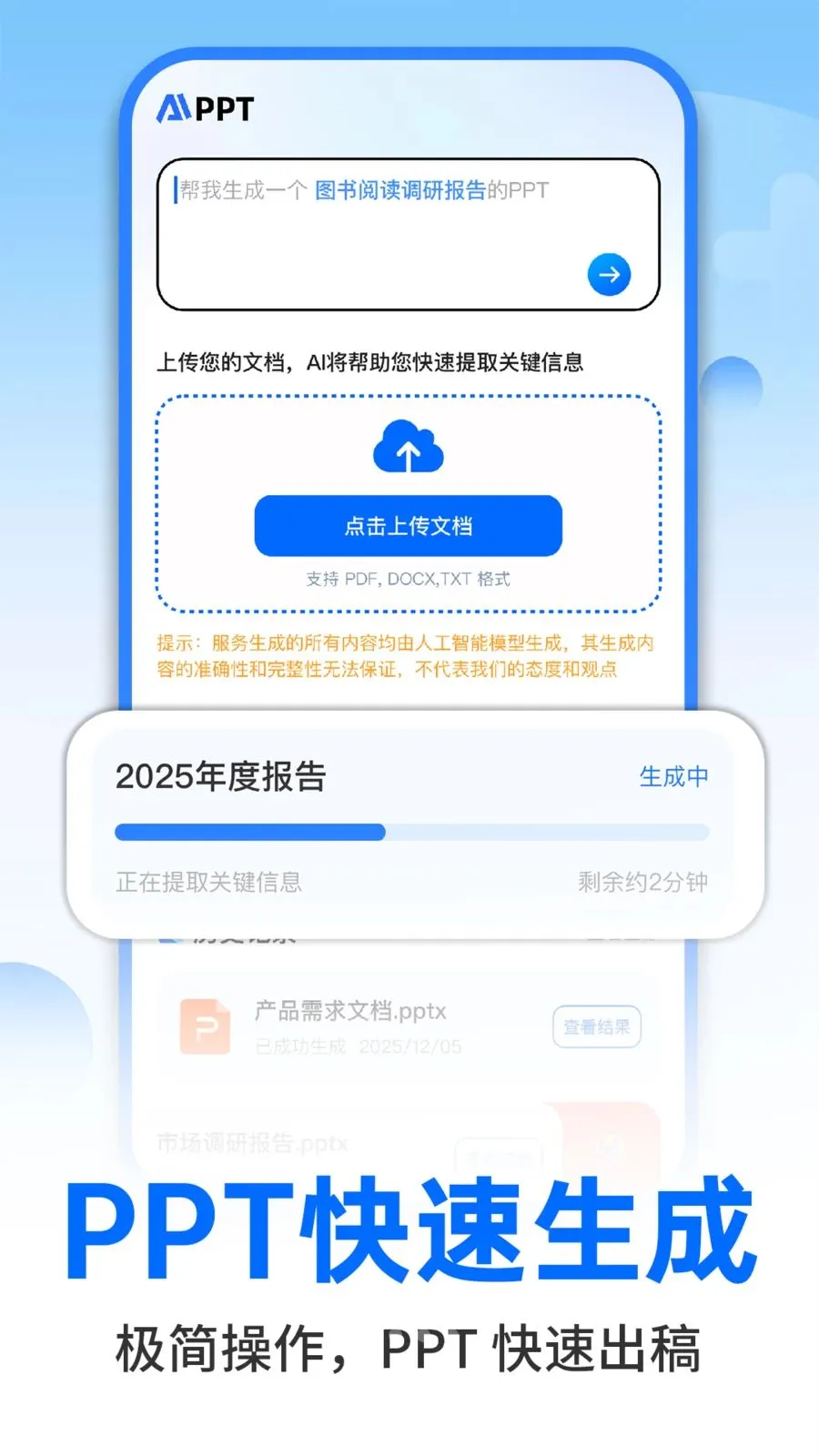 AI�����ư칫(PPT���ɹ���)v1.0.2 �ٷ������ͼ2