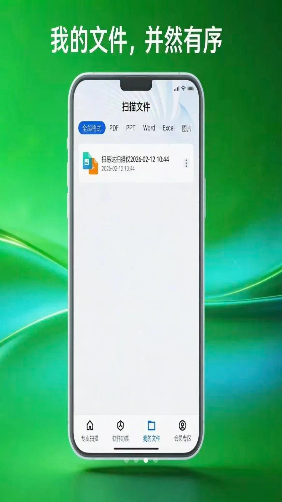 ɨ�״�ɨ����(�ֻ�ɨ�蹤��)v1.0.5 ��׿���ͼ3