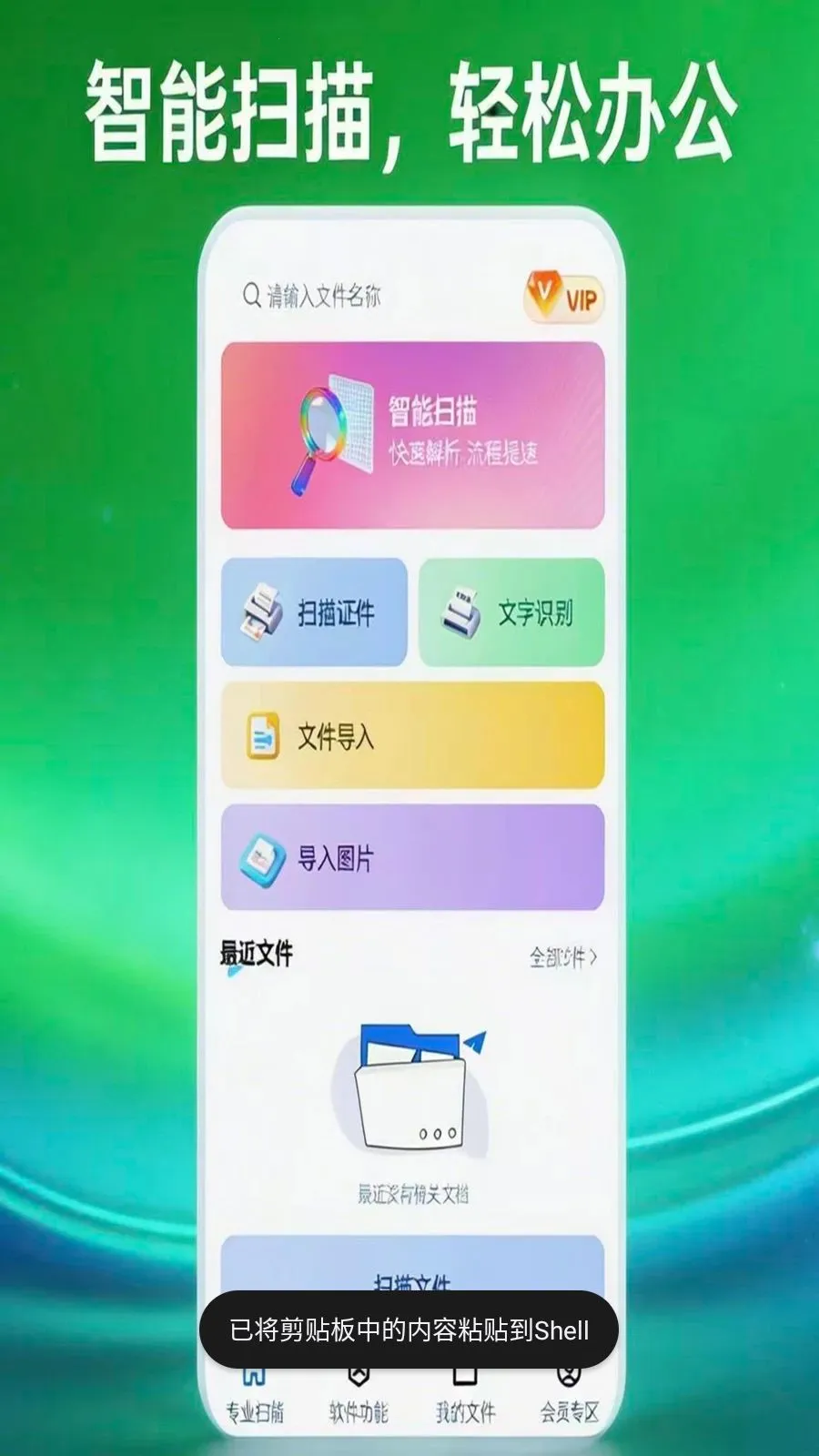 ɨ�״�ɨ����(�ֻ�ɨ�蹤��)v1.0.5 ��׿���ͼ0