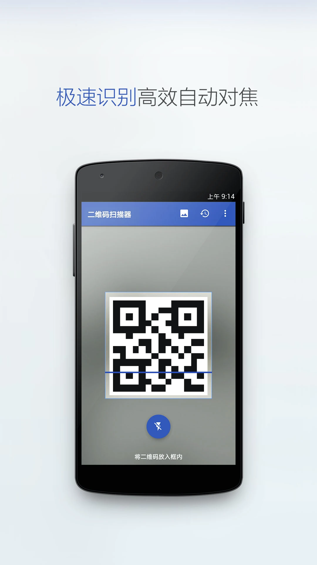 ���ɨ��(����ɨ�蹤��)v2.5.3 ��׿���ͼ3