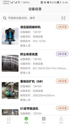 �������豸��������ϵͳ(�豸��Ϣ�����Ż�)v1.0.29 �ֻ����ͼ1