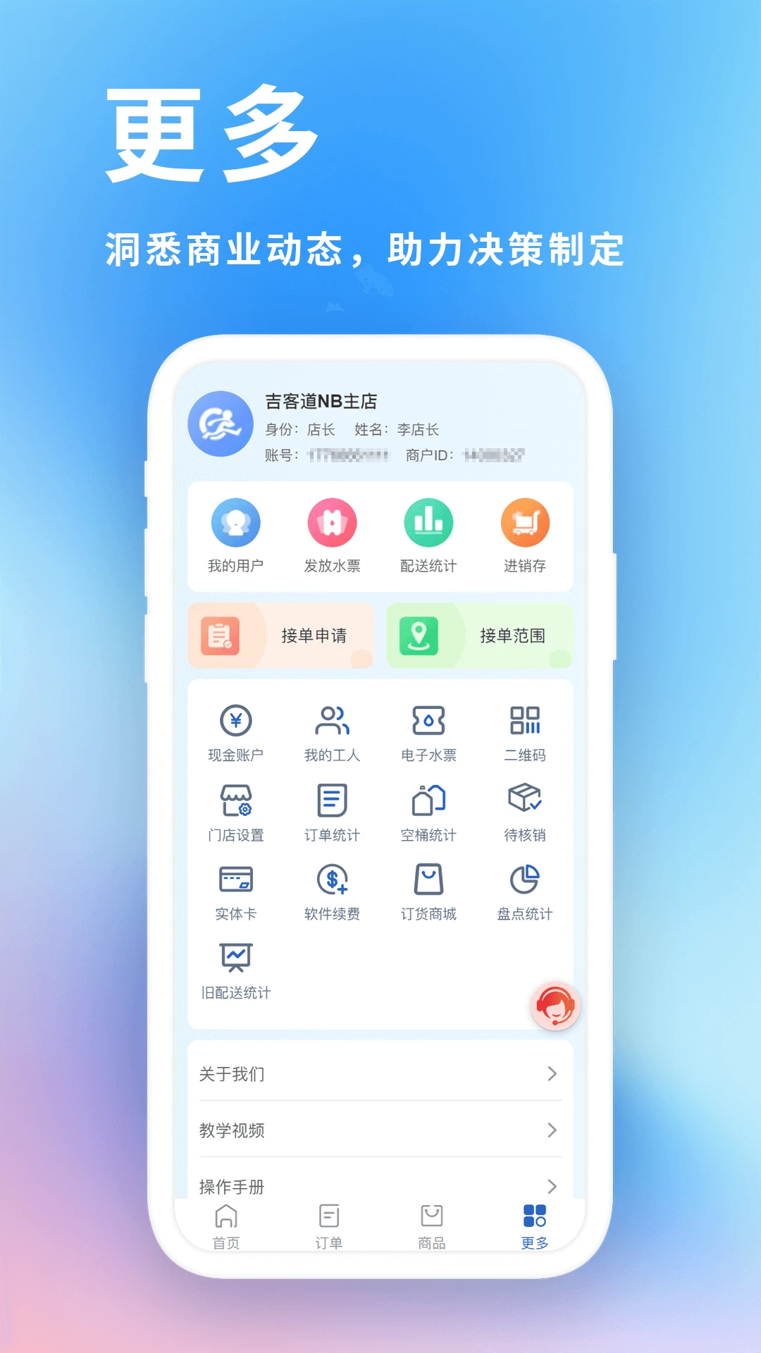 ���͵���ҵ��������ϵͳ(Ͱװˮ��������)v2.1.9 �ٷ������ͼ1