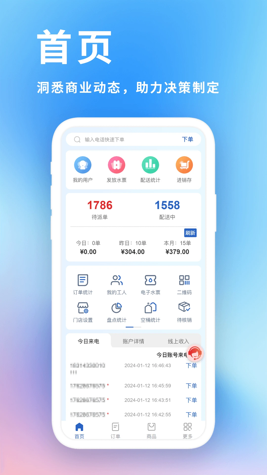 ���͵���ҵ��������ϵͳ(Ͱװˮ��������)v2.1.9 �ٷ������ͼ2
