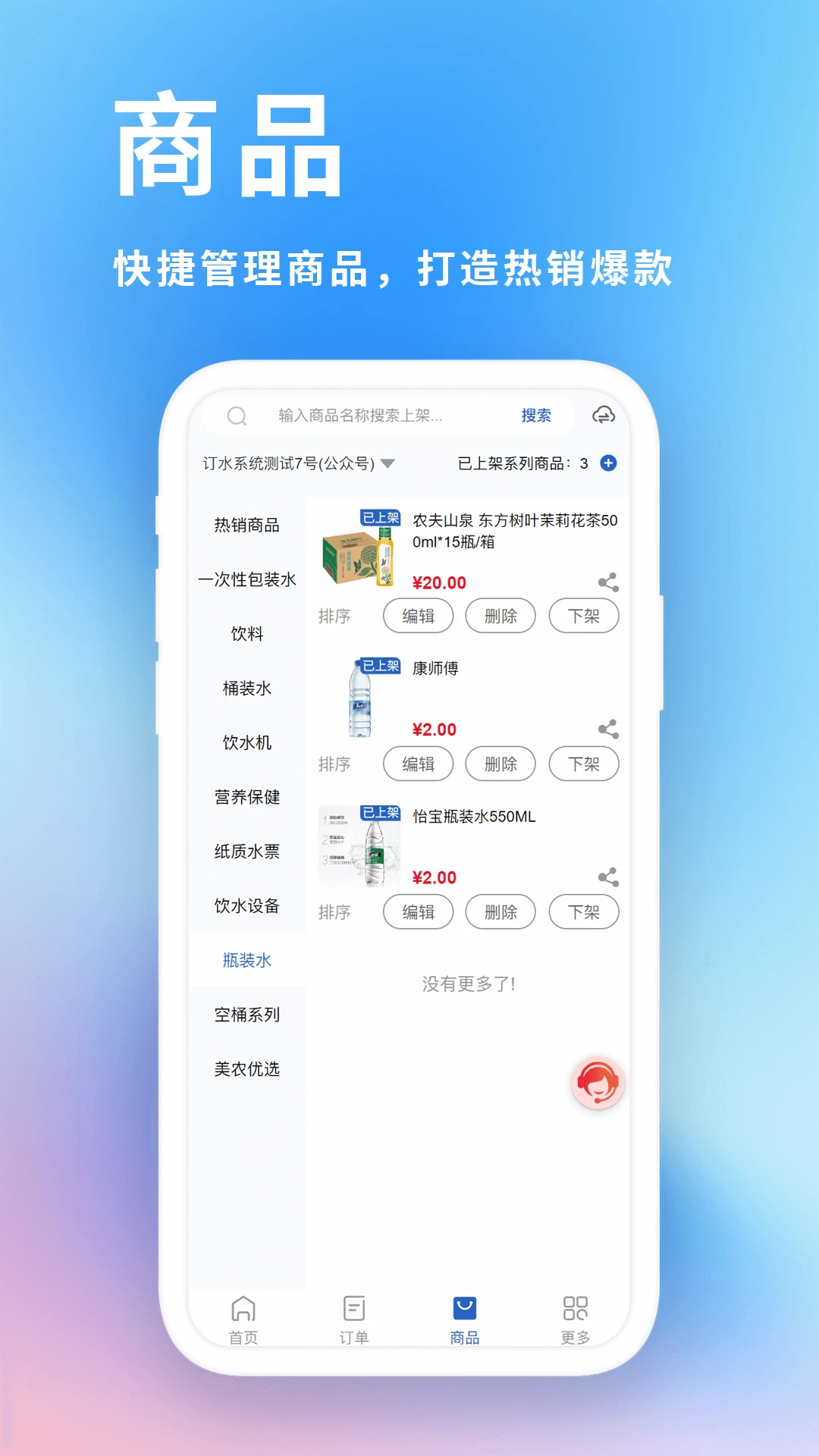 ���͵���ҵ��������ϵͳ(Ͱװˮ��������)v2.1.9 �ٷ������ͼ3