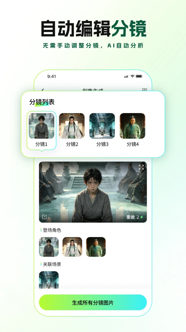 ȫ��AI���紴�����������ֻ���v2.1.1 ��׿���ͼ1