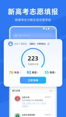 ����߿���2026��־Ը(�߿�־Ը�)v8.1.1 �ֻ����ͼ2
