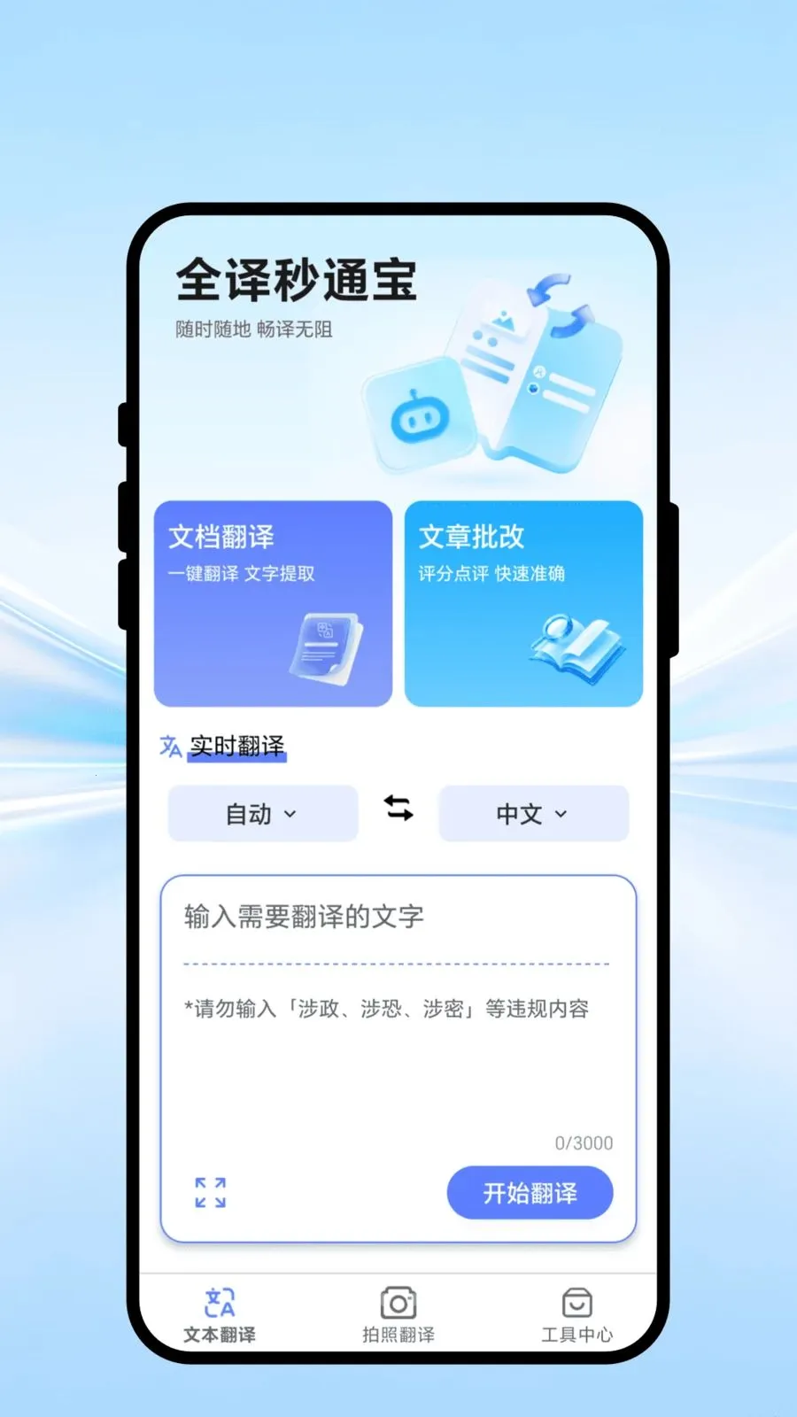 ȫ����ͨ��(���ܷ���칫APP)v1.0.1 ��Ѱ��ͼ2