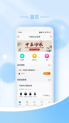 ��ңҽѧ(ҽʦ������ѵ)v1.0.7 �ֻ����ͼ1