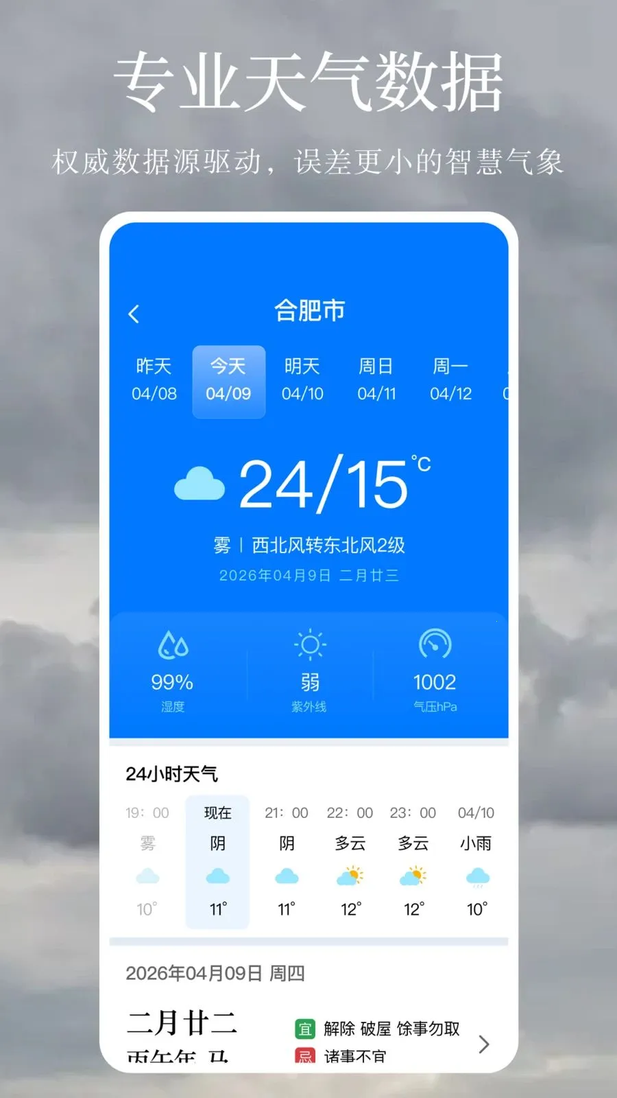����Ԥ�����꾫׼(��׼������������)v1.0.1 �ٷ������ͼ3