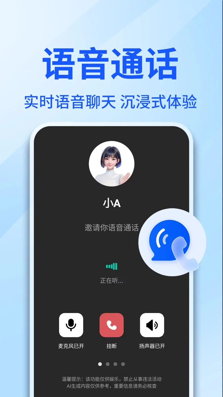 AI������������(���������Ի�APP)v1.0.4 �ٷ������ͼ3