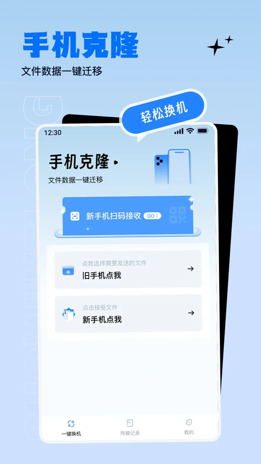 ����������ɫ����(�ֻ�����Ǩ�Ʒ���)v1.0.0 �ٷ������ͼ2