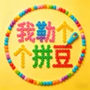 ���ո�ƴ��2026���°汾