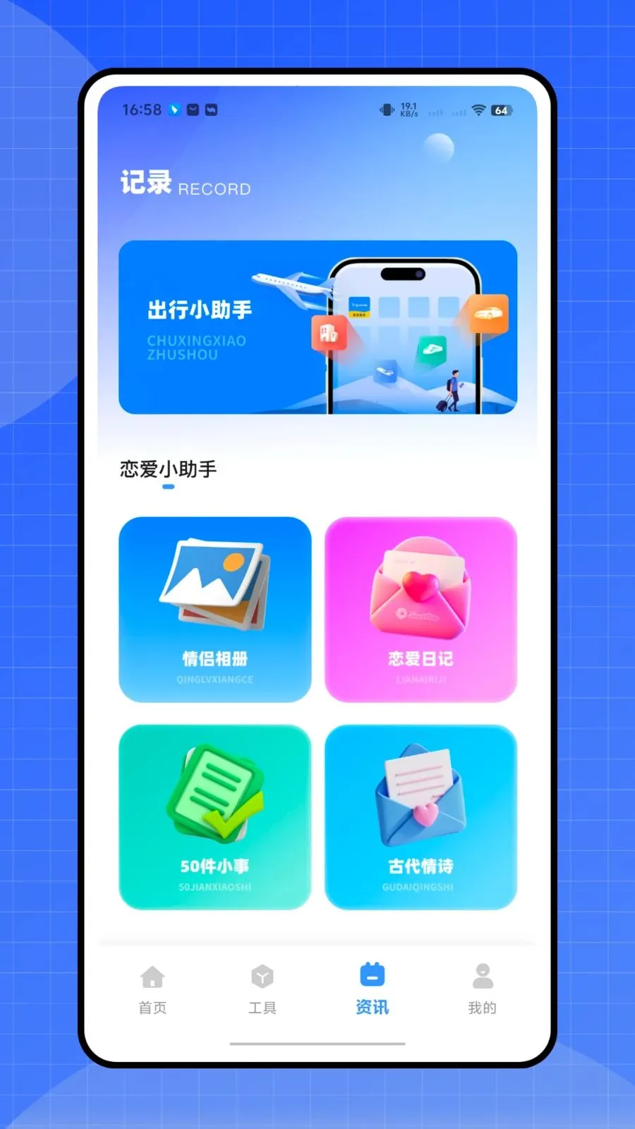 ����ʱ�ܼ�(�๦������APP)v1.0.0 ��׿���ͼ0