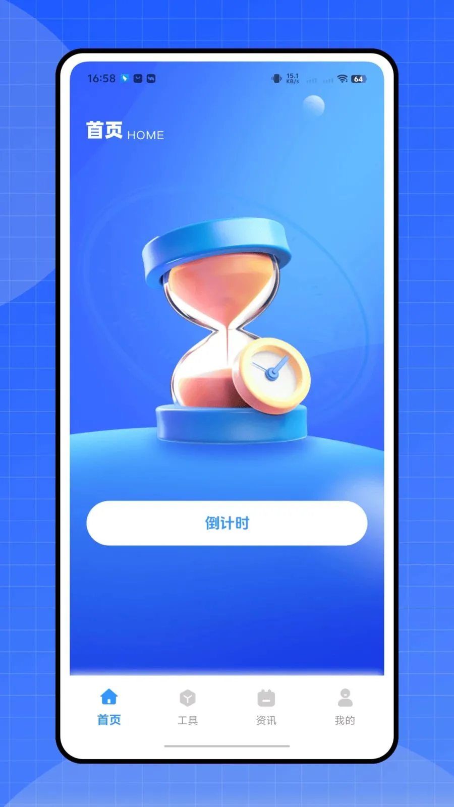 ����ʱ�ܼ�(�๦������APP)v1.0.0 ��׿���ͼ3